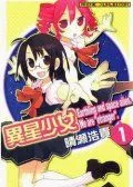 异星少女