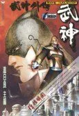 武神外传-武神GOLD