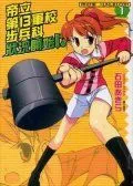 帝立第13军校步兵科状况开始！？