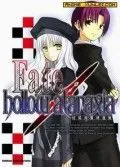 Fatehollowataraxia短篇漫画精选集