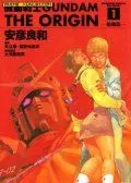 高达THEORIGIN