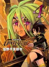 魔域英雄传说