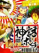 爆笑神话