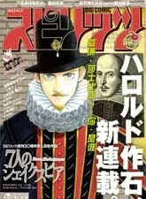 七人的莎士比亚