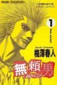 无赖男
