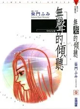 VOICE无声的倾听