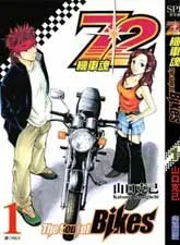 72机车魂