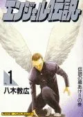冷面天使
