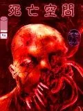 死亡空间