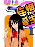 妄想学生会