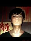 鬼瞳