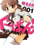 GU-PAN!