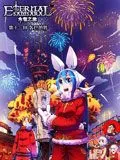 永恒之轮