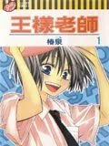 王样老师