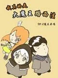 我真的是大魔王路西法