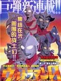 奥特曼STORY0