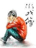 游戏簿