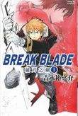 破刃之剑BREAKBLADE