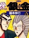 银与金