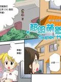 超级萌单