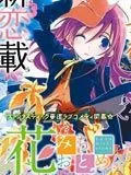 花道少女