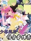 少年蓝橙