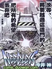 NEEDLESS死刑判决