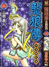 龙狼传第二部-中原撩乱篇