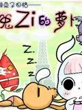 兔子的萝卜