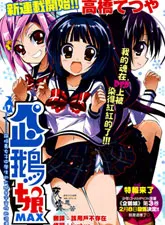 企鹅美眉MAX