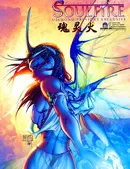 魂灵火