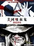 美国吸血鬼
