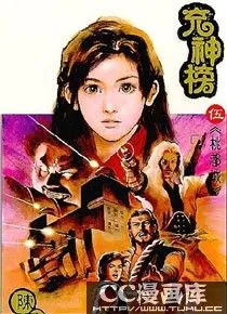 充神榜