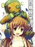 萌就4格