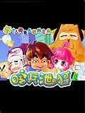 瞎兵泄将