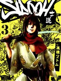 SIDOOH士道