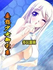 妄想少女御宅系