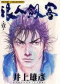 浪客行