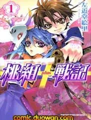 桃组+战记