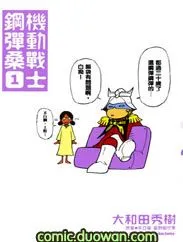 机动战士钢弹桑