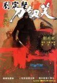 刀剑笑