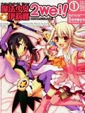 魔法少女伊莉亚2期