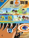 漫画物理(力和热)