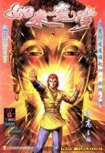 如来魔掌