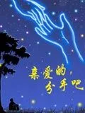 亲爱的分手吧