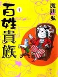 百姓贵族