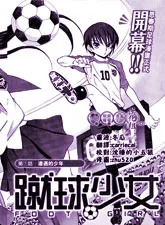 蹴球少女