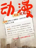 这就是我们原画师—动漫