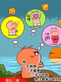 我叫三戒
