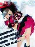 眼镜废材和海盗女